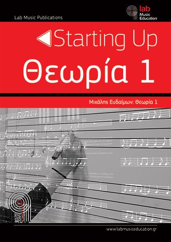 Starting up Θεωρία 1 - Μέθοδος για ηλεκτρικό μπάσο